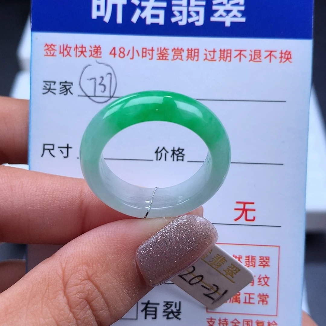 翡翠戒指未镶嵌20 21圈