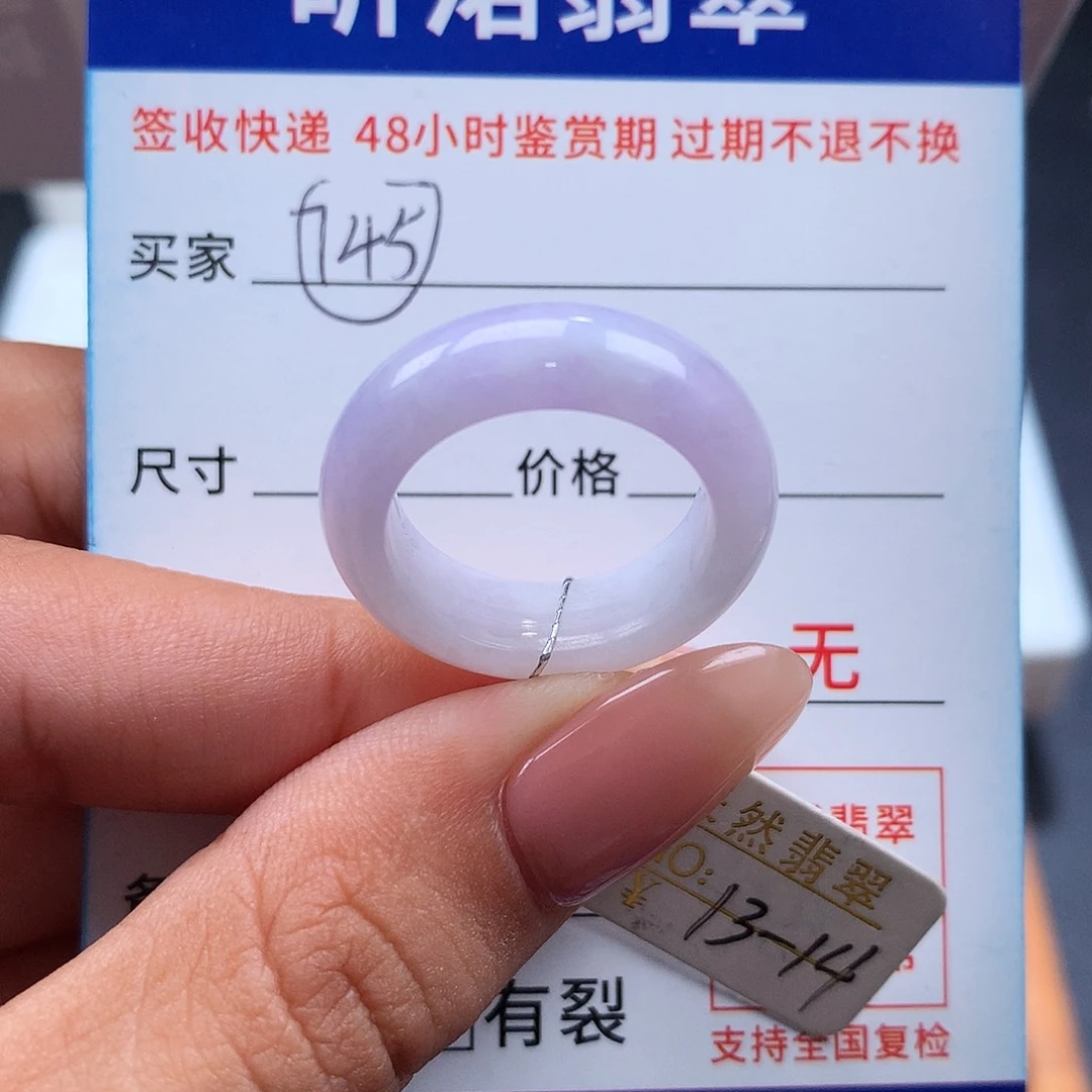 翡翠戒指未镶嵌13 14圈
