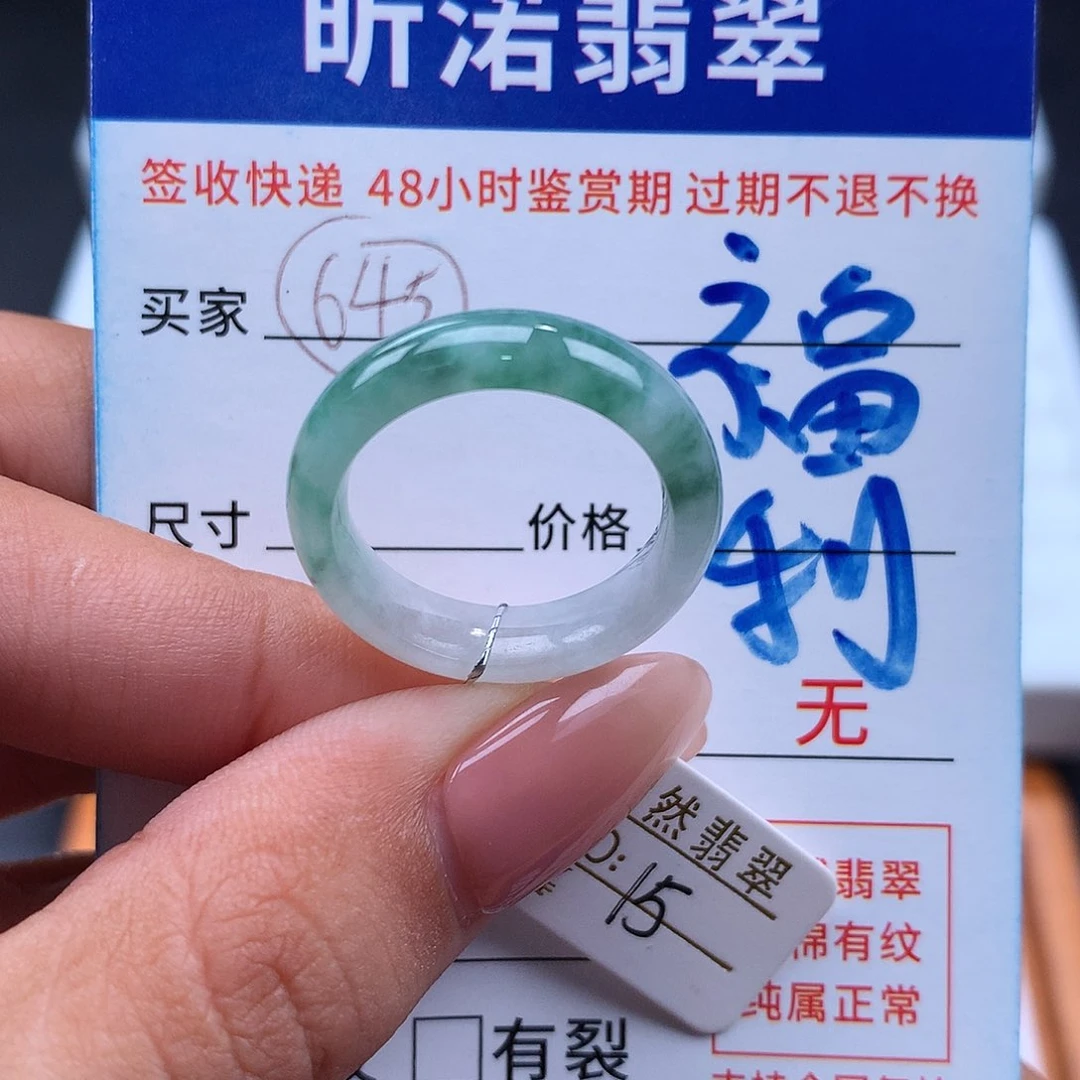 翡翠戒指未镶嵌15圈