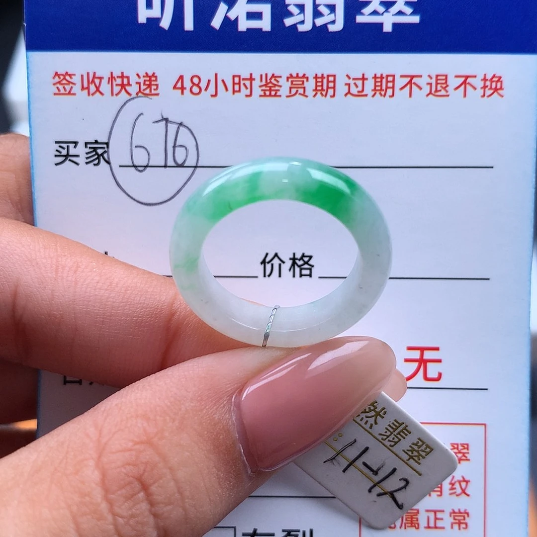 翡翠戒指未镶嵌11 12圈