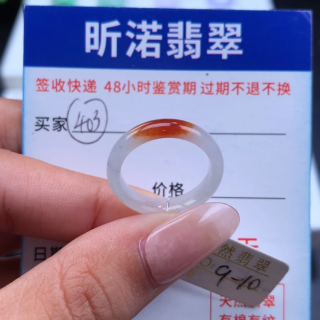 翡翠戒指未镶嵌9 10圈