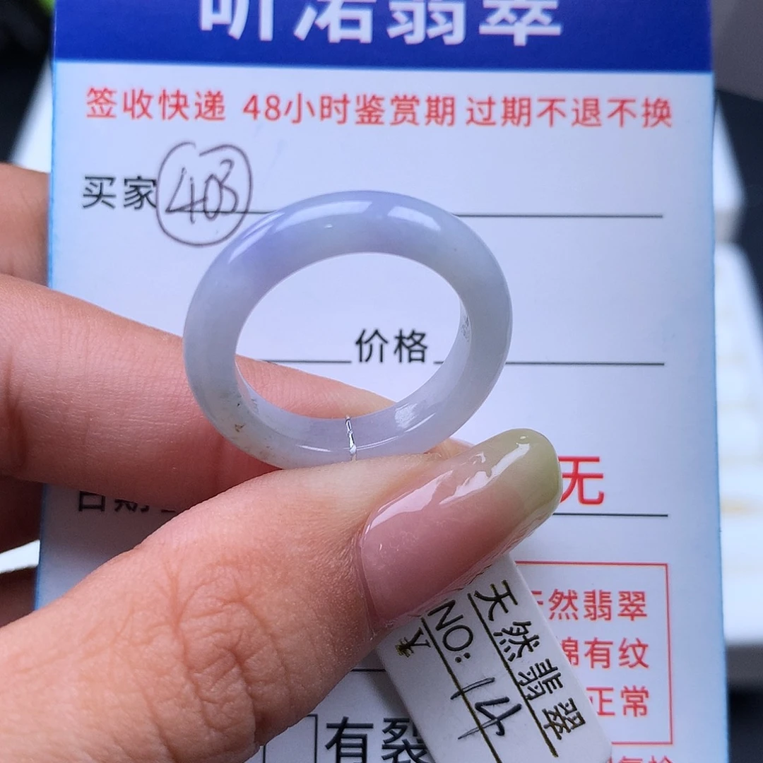 翡翠戒指未镶嵌14圈