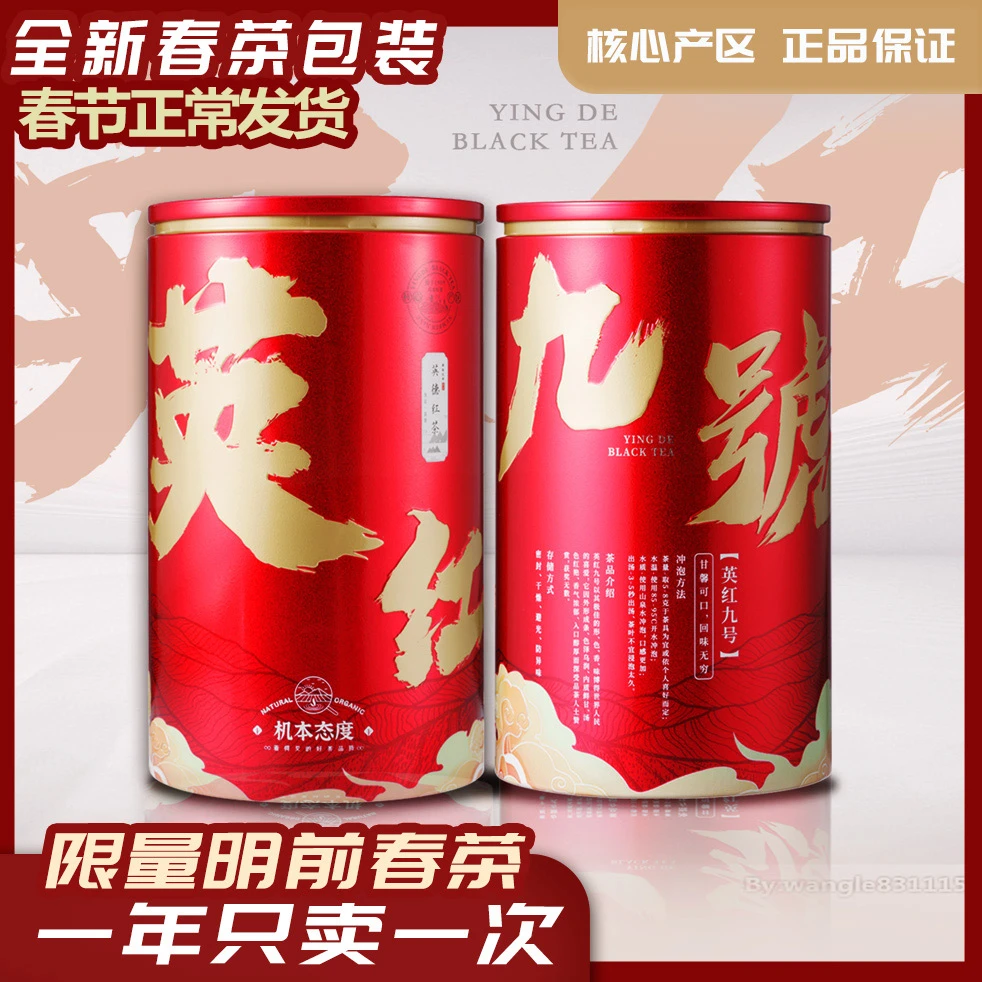 【开工拜访茶礼】2023头采春茶英红九号英德红茶一芽两叶茶叶冲泡