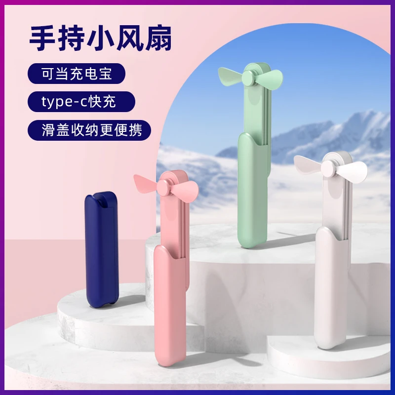 手持小风扇应急充电宝迷你随身便携充电款推拉可充电桌宿舍大风力