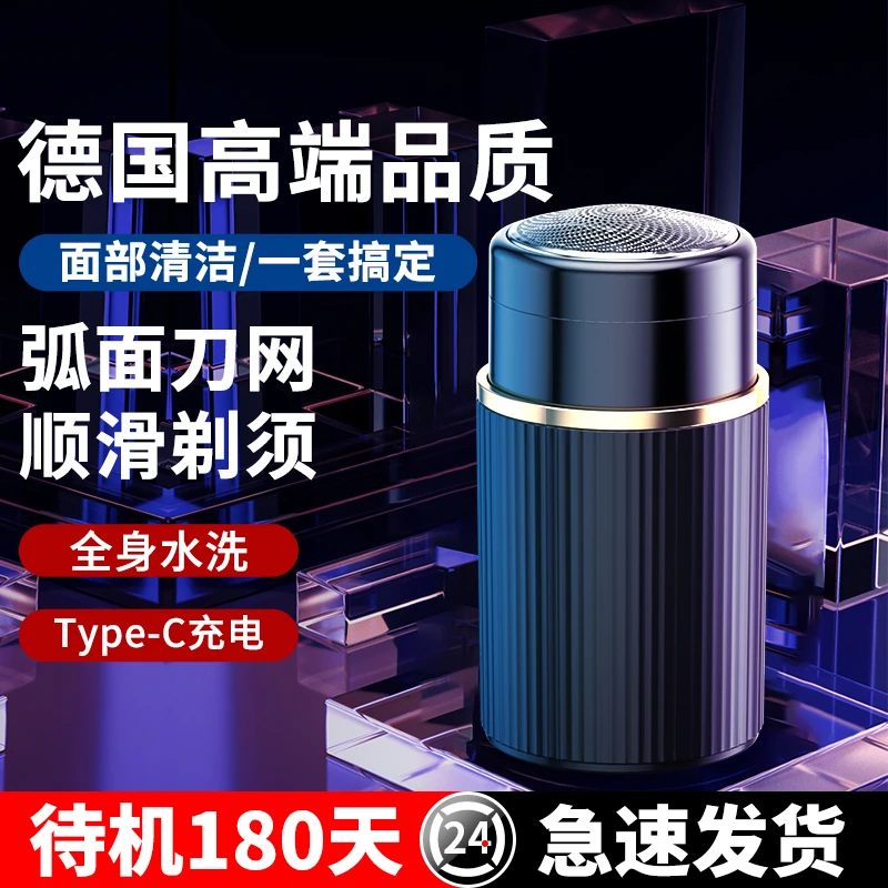 小型剃须刀电动男士迷你旅行便携2025新款小型全身水洗刮胡须刀