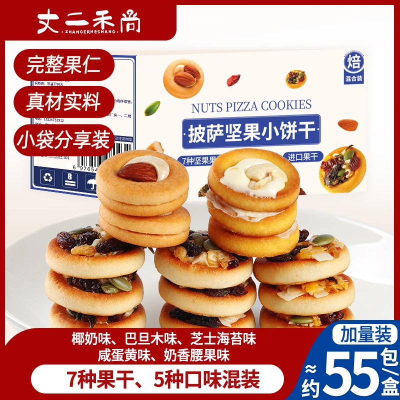 丈二禾尚坚果小饼干牛轧酥休闲零食网红爆款小吃办公室早餐小包装