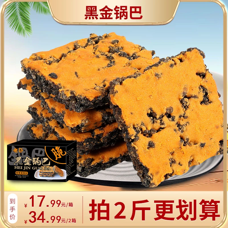 丈二禾尚黑金蟹香锅巴肉松味蛋黄味网红爆款食用酥脆解馋小零食