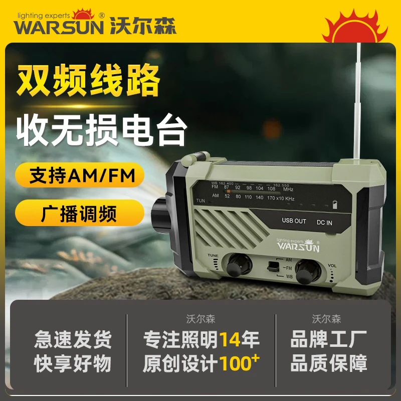 沃尔森防灾手摇发电收音机器太阳能手电筒野外末日强光生存