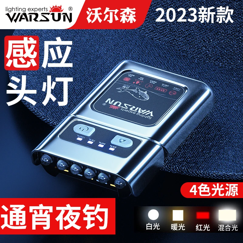 沃尔森白鲸感应帽夹灯超长续航感应头灯夜钓专用红光头灯钓鱼专用