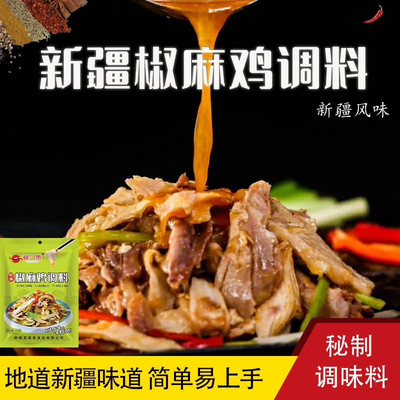 新疆特产椒麻鸡调料570克/袋原汁麻油辣油麻辣鲜香秘制鸡汤