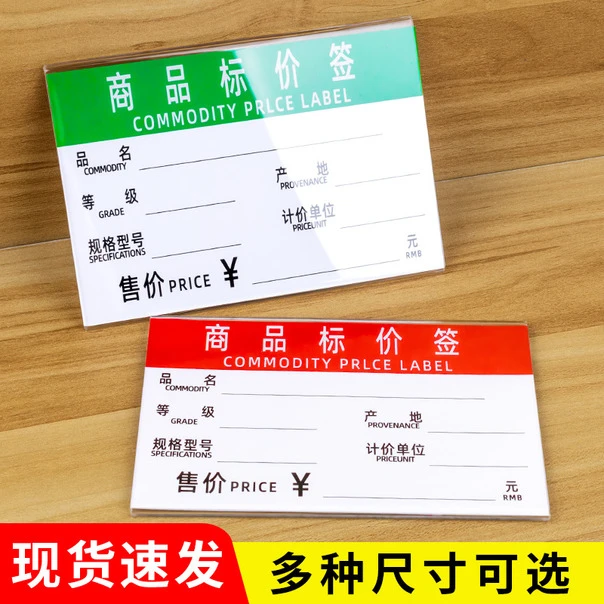 超市商品标价签药店货架价格标签产品零售标价牌家具药品水果店标