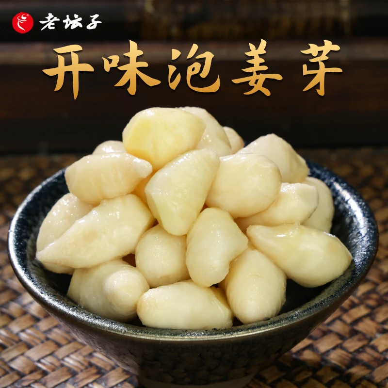 老坛子【会员赠品 勿拍】泡姜芽泡姜酸姜嫩姜仔姜酸辣下饭68g