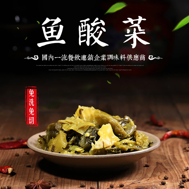 老坛人家免洗免切鱼酸菜200g酸菜鱼酸菜汤四川泡菜