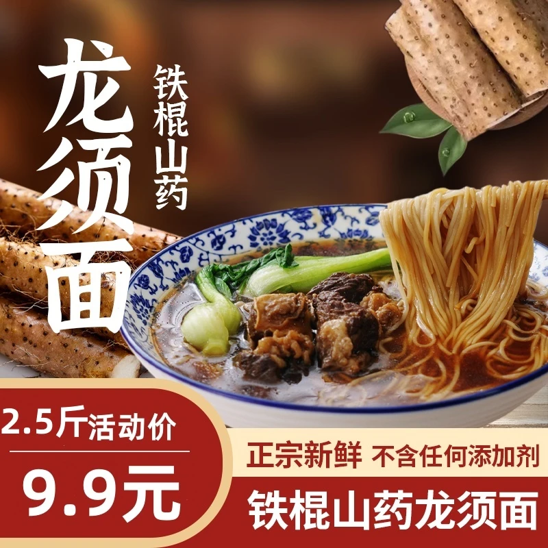 【工厂直发】铁棍山药龙须面 挂面粗粮杂粮筋道爽滑面条细腻劲道