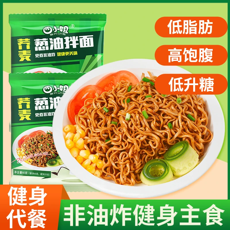 免煮非油炸荞麦拌面方便面有料包葱油味低脂肪荞麦面免煮冲泡