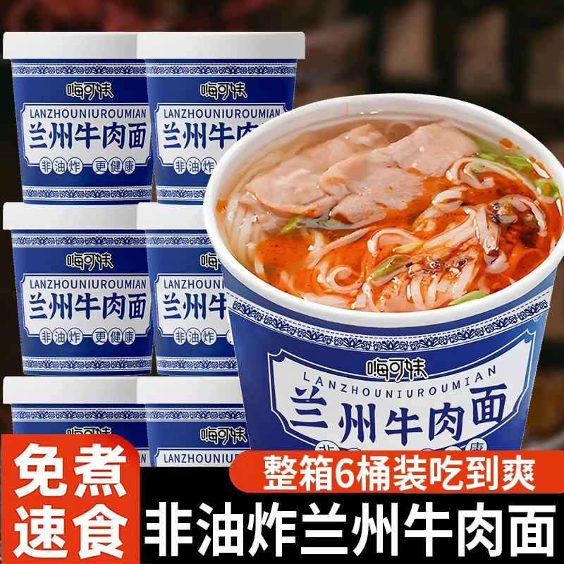 兰州牛肉面拉面非油炸速食泡面营养早餐方便面代餐
