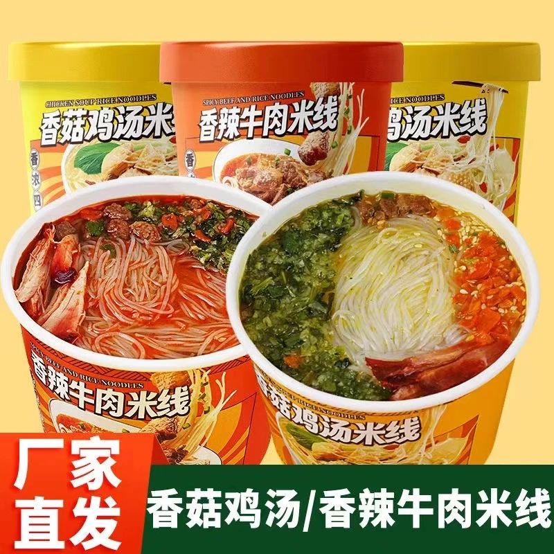 香菇鸡汤米线桶装香辣牛肉过桥米线即食米粉速食夜宵冲泡方便面