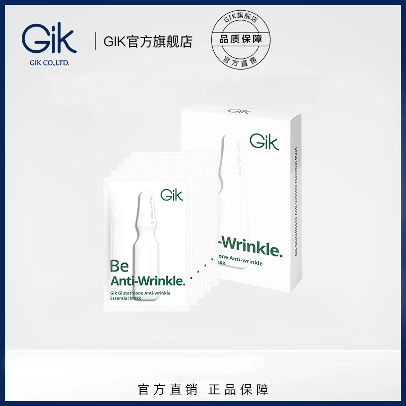 Gik谷胱甘肽抗皱精华面膜  一盒5片装补水保湿抗皱小白瓶水润透亮