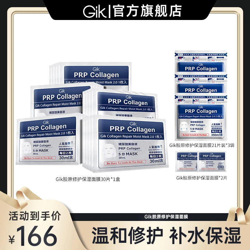 Gik胶原修护保湿面膜95片组合 韩国进口