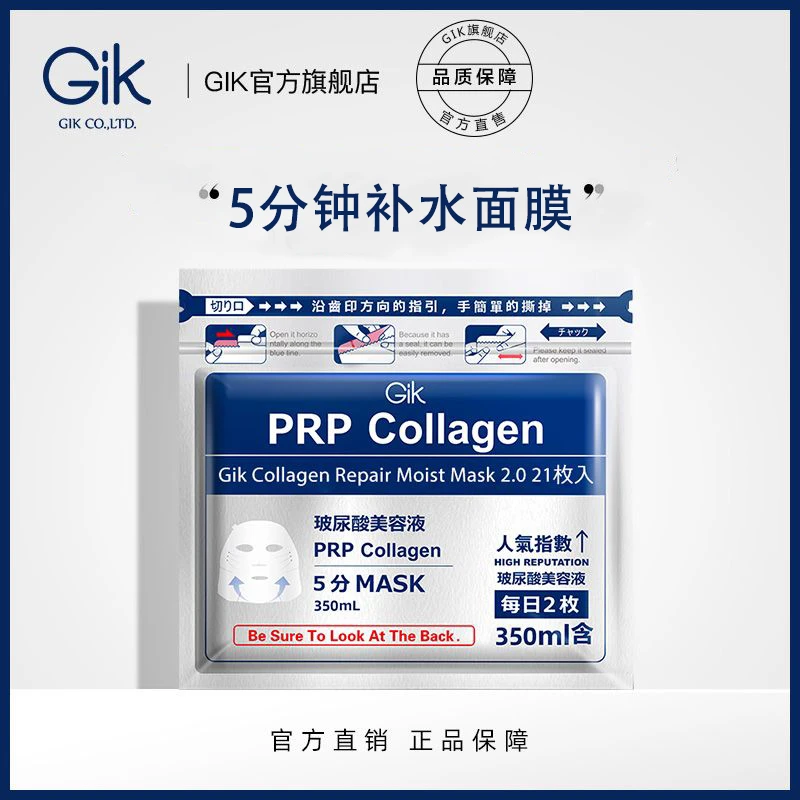 【自播专属】GIK 胶原修护补水保湿面膜韩国进口正品21片/袋jg
