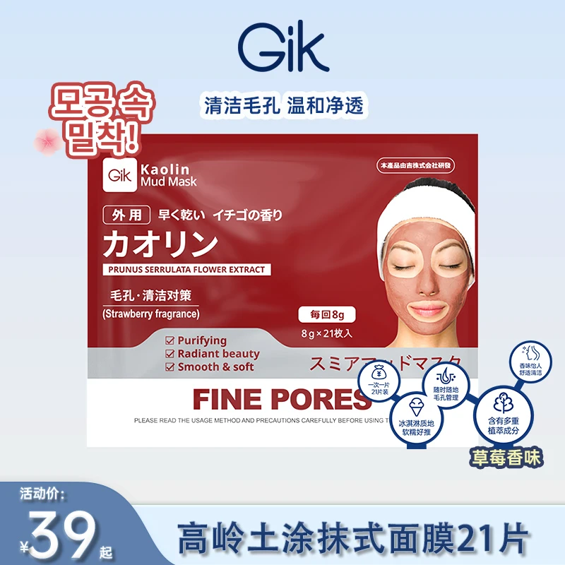 韩国Gik涂抹式泥膜樱桃花高岭土深度清洁毛孔面膜保湿补水1袋21枚