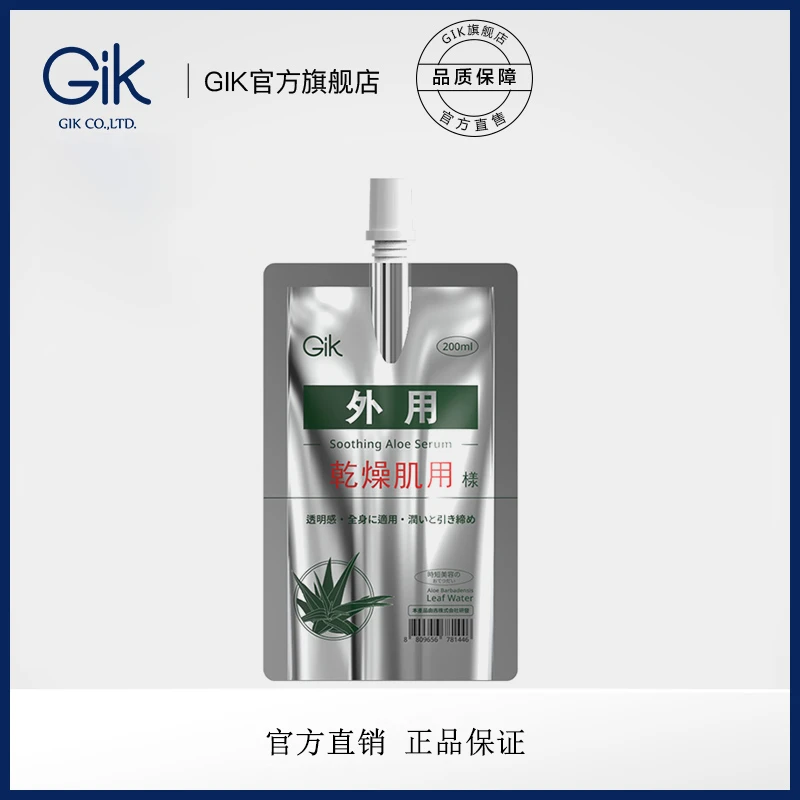 【Yami专属 】GIK清润芦荟精华素200ml
