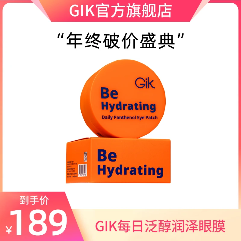 GIK每日泛醇润泽眼膜 保湿眼部肌肤60枚入