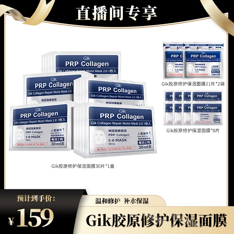 【芸芸分享】Gik胶原修护保湿面膜80片组合  韩国进口
