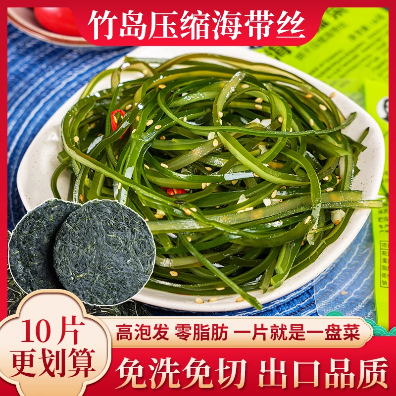 大连海带丝 烘干海带丝 无沙无盐 免洗免切 海洋蔬菜 到手10袋