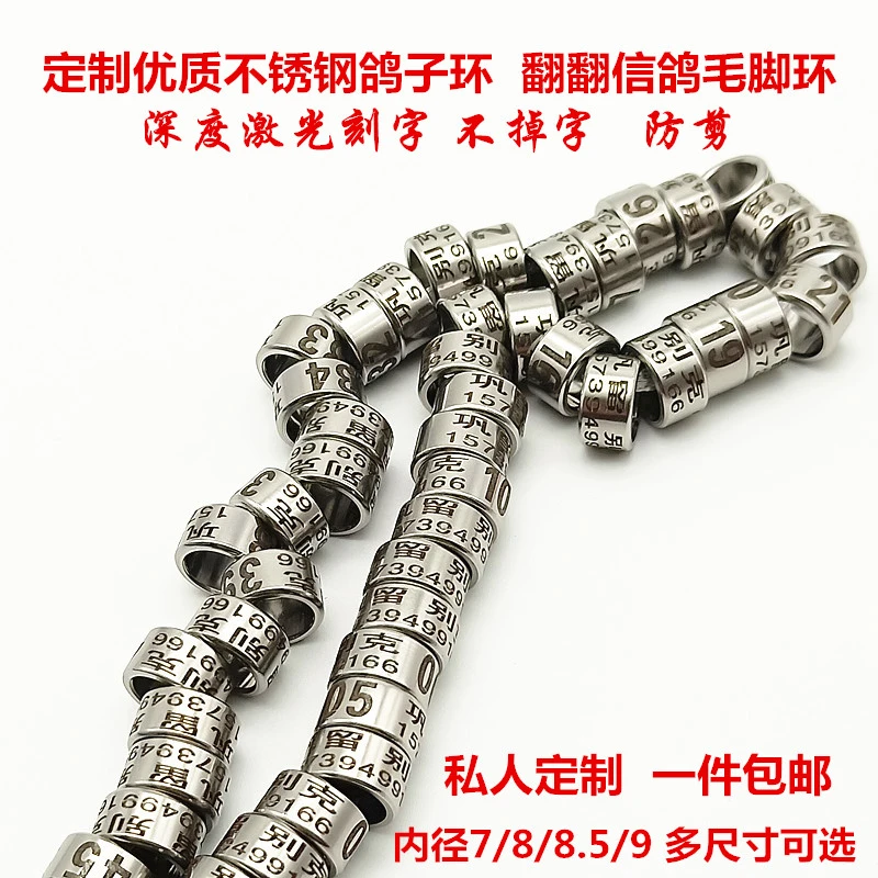 定制优质不锈钢鸽环 信鸽观赏鸽短嘴鸽足环翻翻防剪脚环鸽子用品