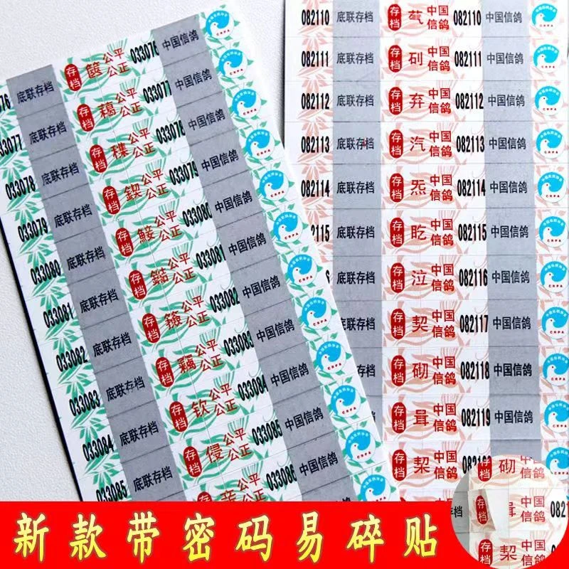 信鸽比赛专用暗码明码易碎贴鸽子用品防作弊暗码条俱乐部用易碎纸