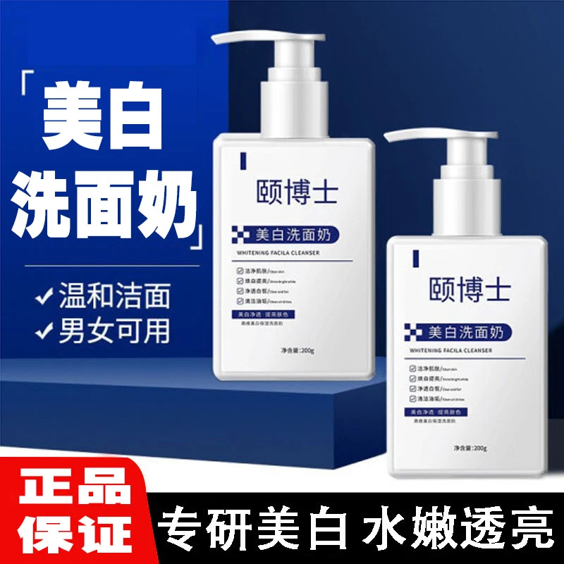 【正品发货】颐博士美白洗面奶高维洗脸霜乳娅芝提亮肤色保湿不刺激