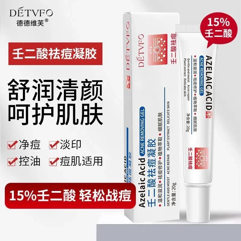 官方正品15%德德维芙壬二酸 淡化痘印软膏收缩毛孔痘痘祛痘霜温和