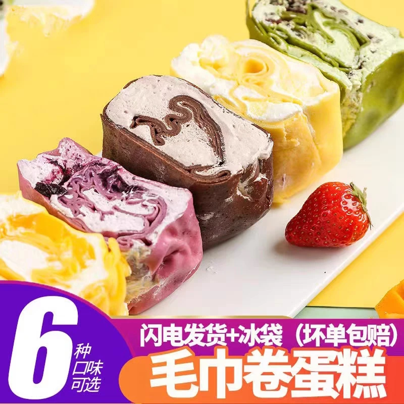 顺丰冷链网红爆浆毛巾卷蛋糕千层蛋糕甜品奶油点心慕斯盒子蛋糕