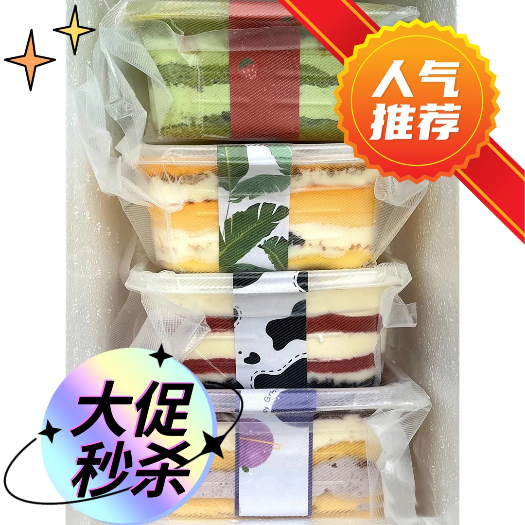 顺丰冷链豆乳盒子蛋糕千层小蛋糕慕斯甜品零食抹茶小罐蛋糕