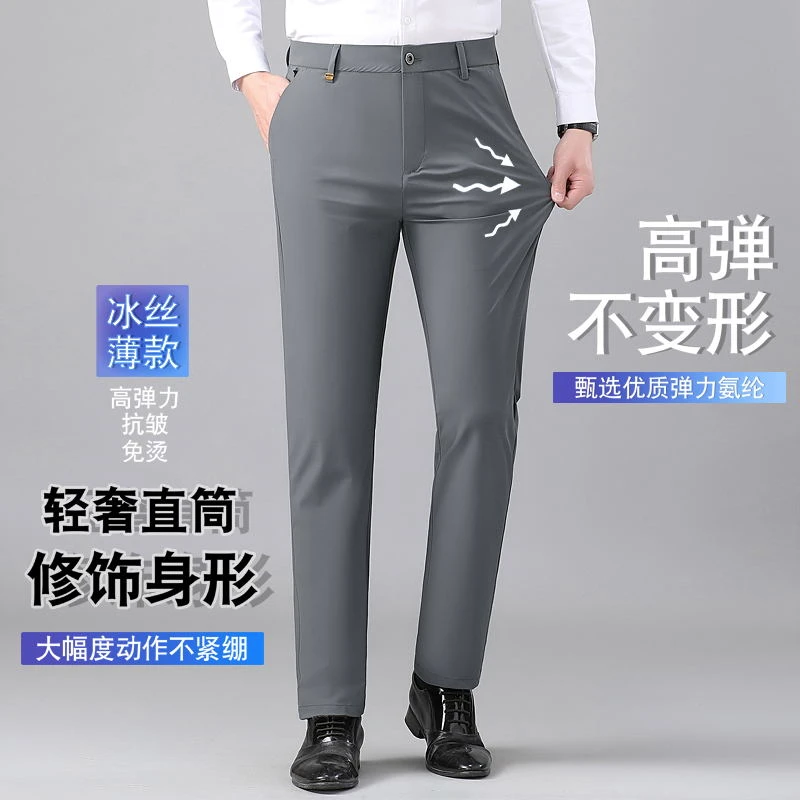 【夏季薄款】男士轻奢防丢口袋四面弹优质松紧腰大码弹力直筒男西裤