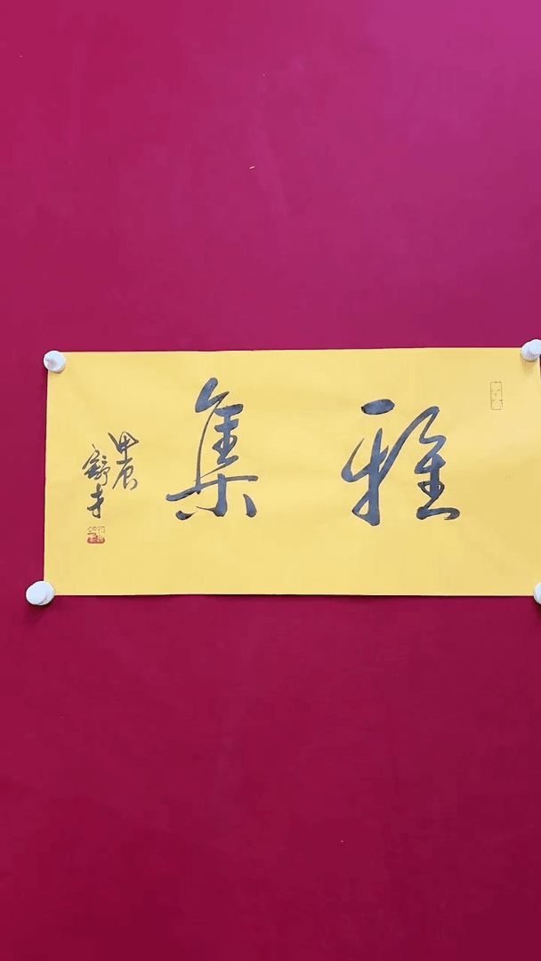 【闪购商品】书法边舒才-书法作品