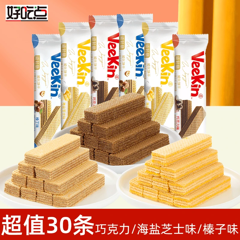 【直播】好吃点威化夹心饼干30条混合口味下午茶办公室酥脆小零食