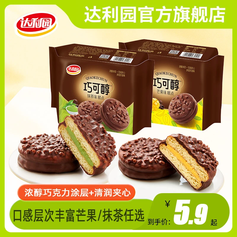 达利园直播巧可醇20g*16枚巧克力味派浓醇涂层夹心派糕点零食