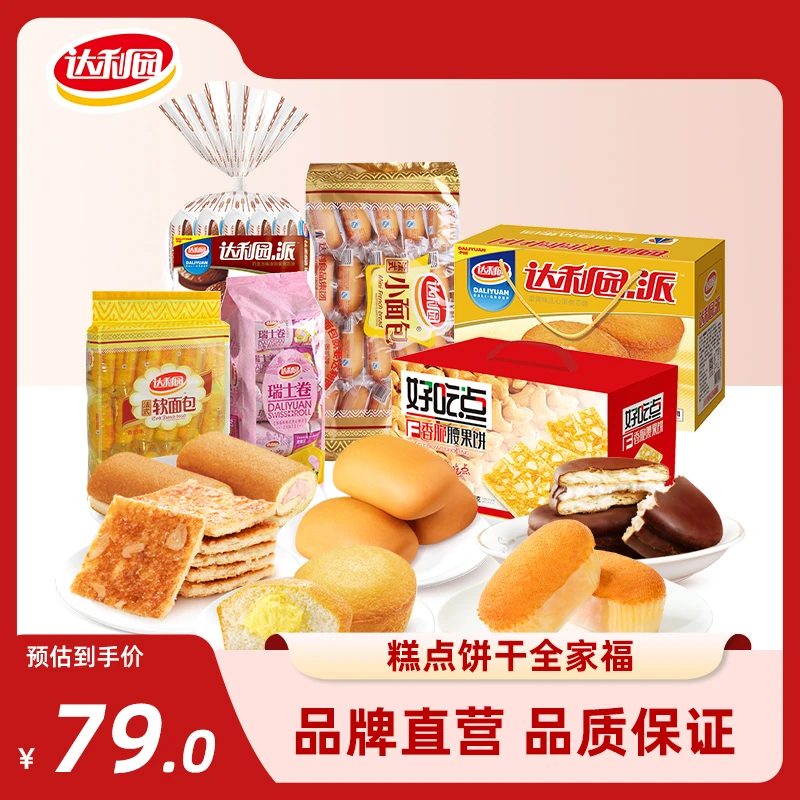【直播】达利园早餐下午茶糕点小面包软面包奶香装2670g美味满满