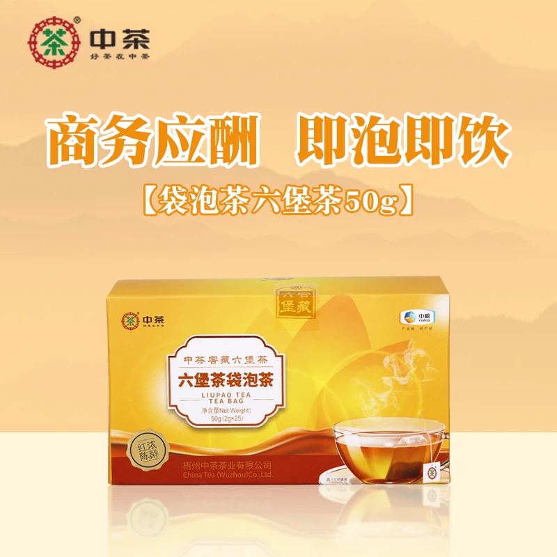 中茶黄盒袋泡六堡茶*1盒50克（2gx25）
