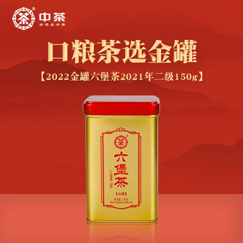 中茶 六堡茶【金罐2024】二级散茶150克2021年陈化广西梧州