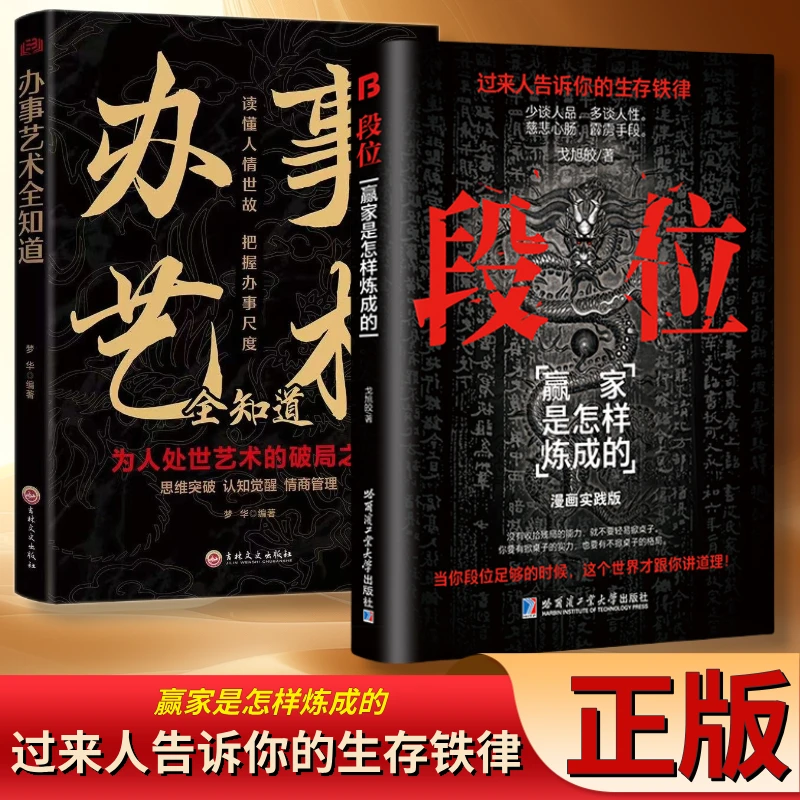 段位：赢家是怎样炼成的 2024成人社科问鼎之作 普通人的逆袭宝典C