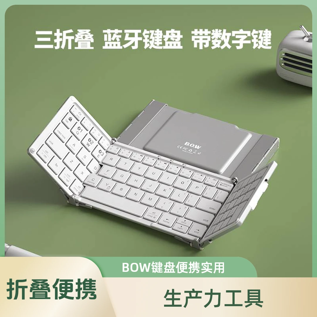 BOW蓝牙折叠键盘无线可连手机平板充电便携办公礼物便携无线数字