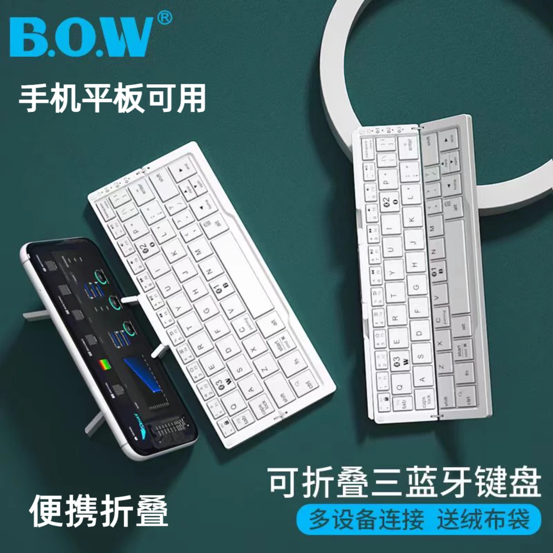 B.O.W便携折叠三蓝牙键盘无线迷你适用苹果安卓办公通用充电超薄