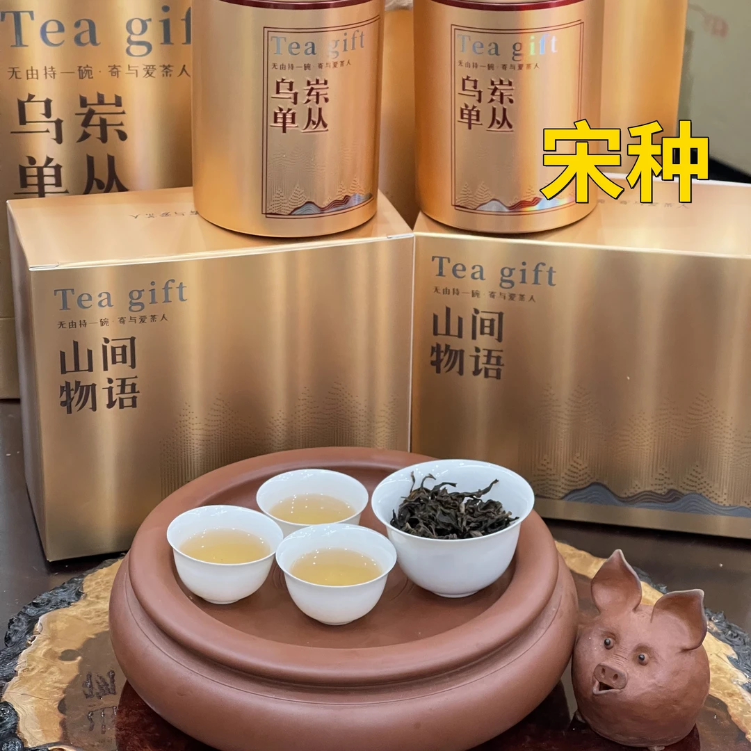 【乌岽宋种】欢择茶行凤凰单丛茶宋种香气浓郁潮汕功夫茶香到你惊