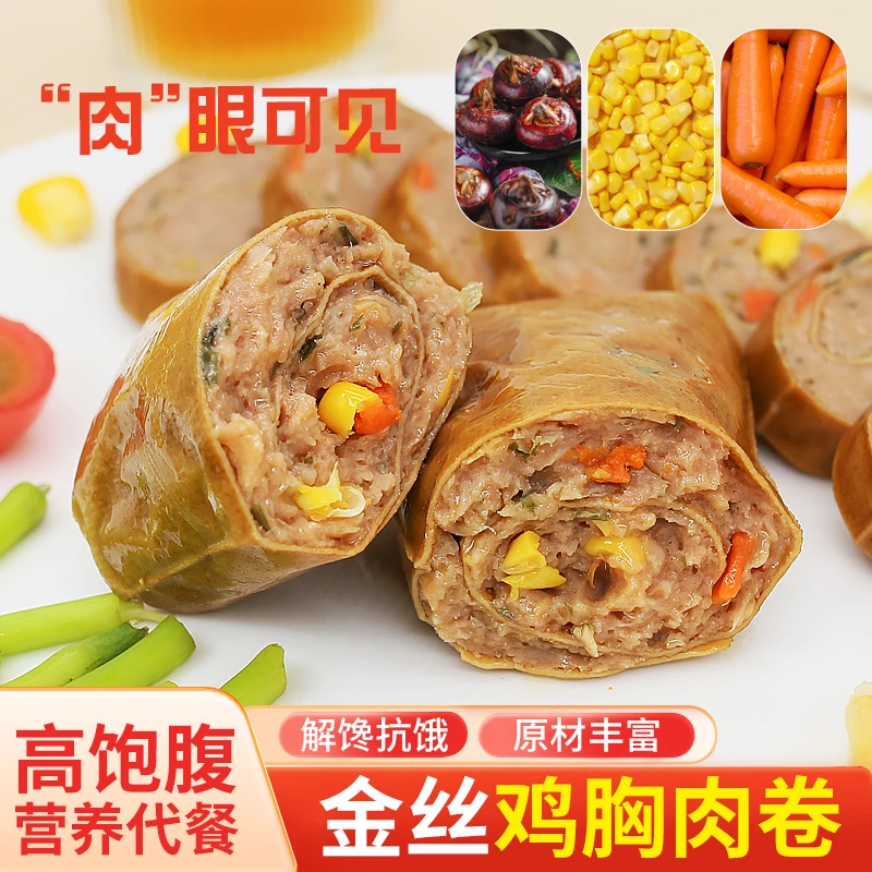 【健身代餐】鸡胸肉卷高蛋白鲜香手工解馋零食饱腹速食豆皮肉卷即食