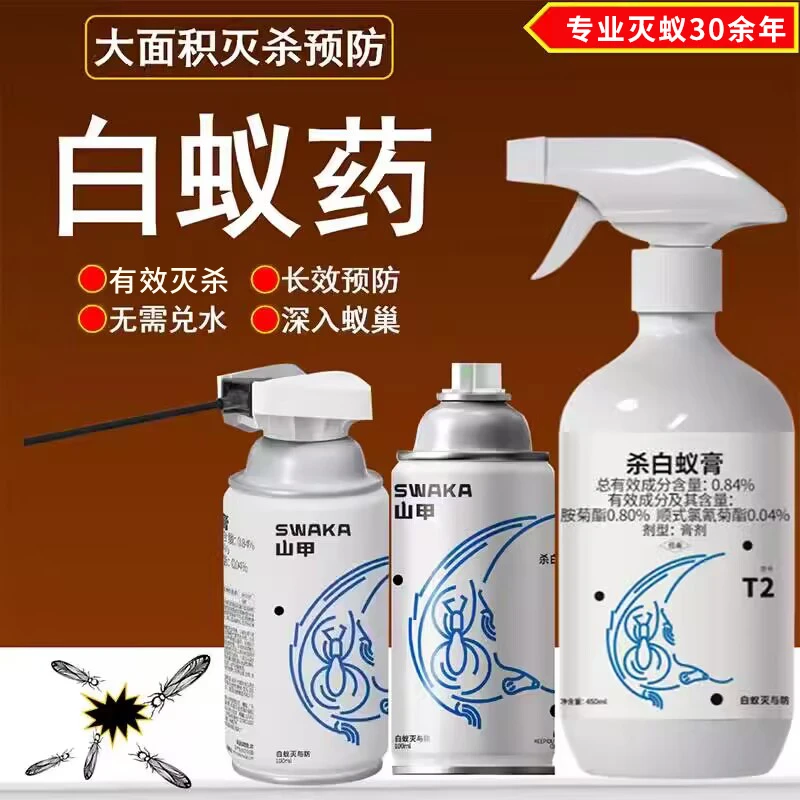 白蚁药杀虫剂室内家用预防大面积灭蚁灭杀深入白蚂蚁药杀虫剂喷雾