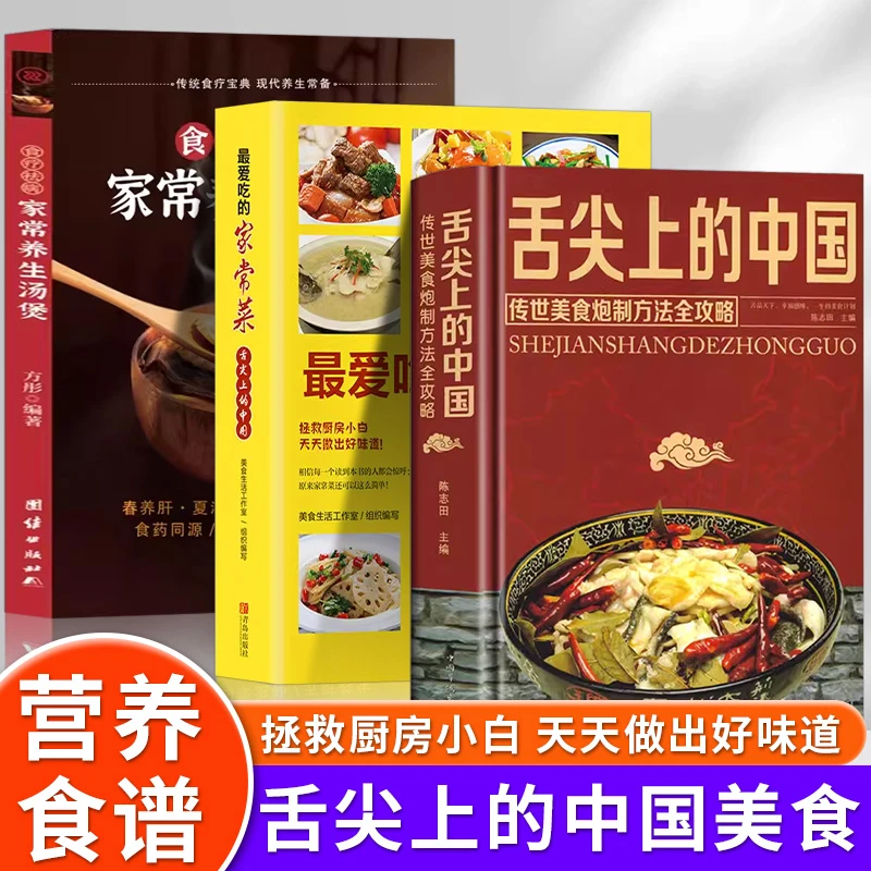 舌尖上的中国美食菜谱书家常菜汤煲烘焙书彩图详解烹饪方法书籍