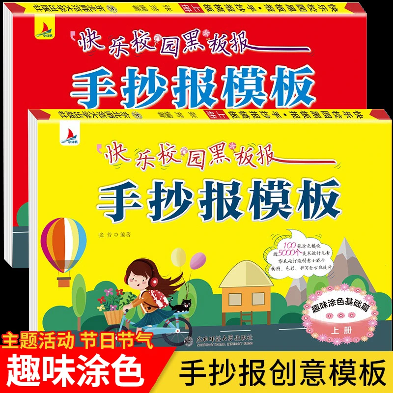 全2册速成手抄报模板大全小学生100张主题手抄报模板a4专用纸代画